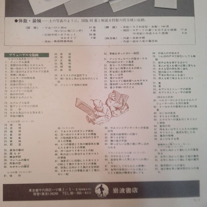 ベルギー王立図書館編　 ブリューゲル全版画　95 枚セット　岩波書店