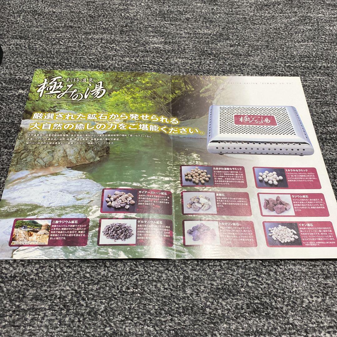 専用！未使用／【極みの湯 】浴室温浴器 鉱石 9種ゲルマニウム 二股ラジウム