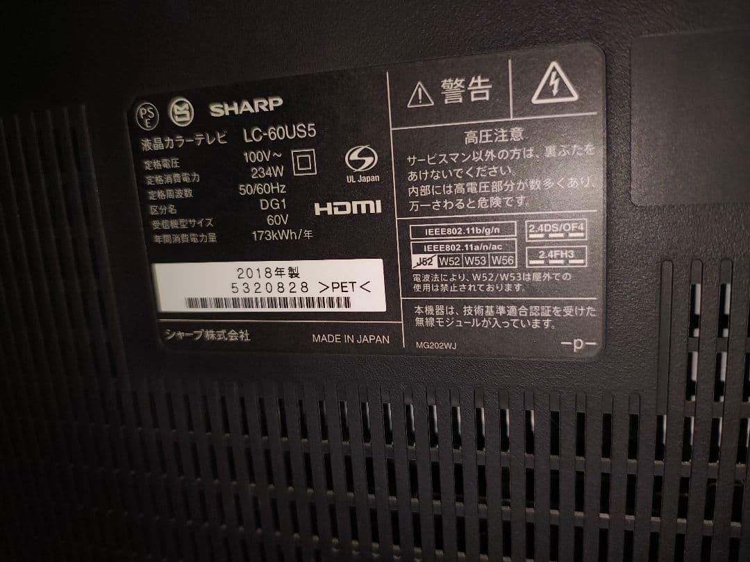 65型 液晶テレビ SHARP LC-60US5 電源不良