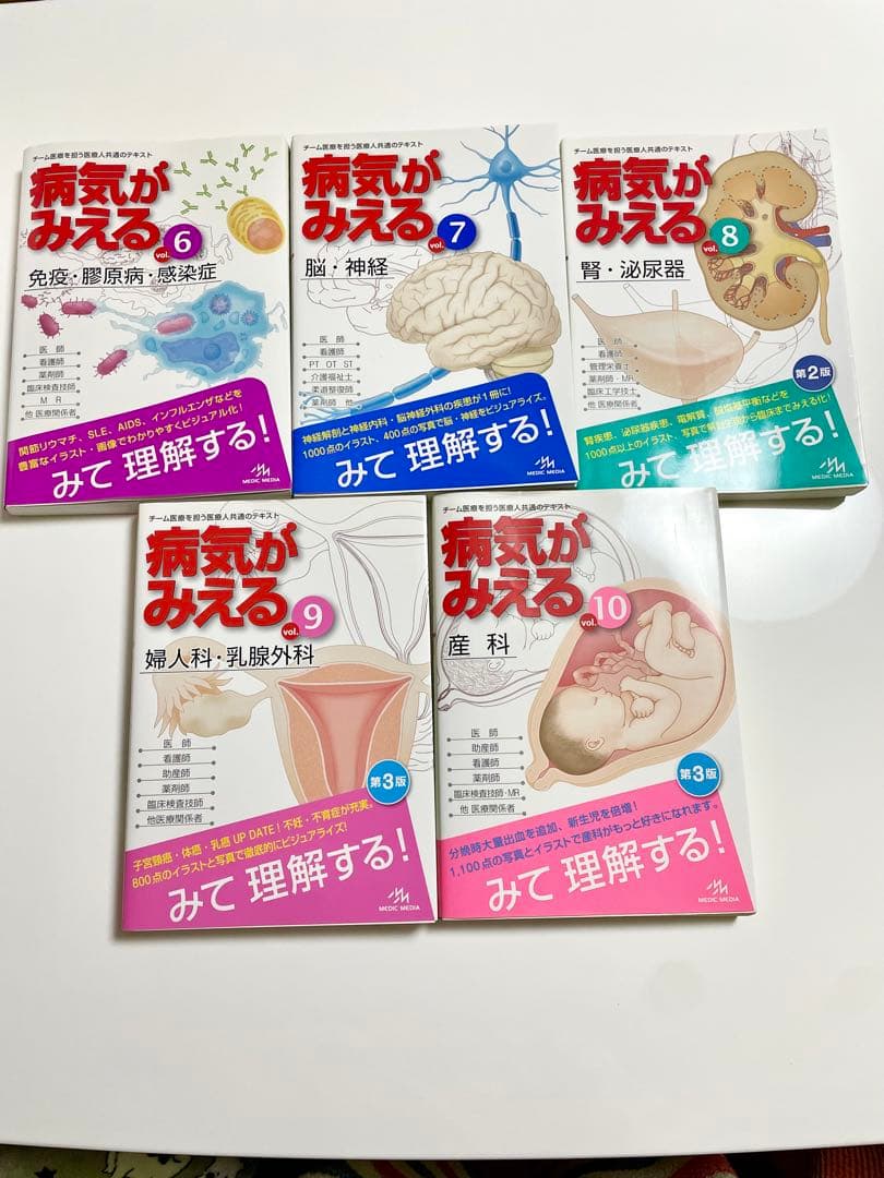 【裁断無し】病気がみえる 全10巻セット【CD付き】