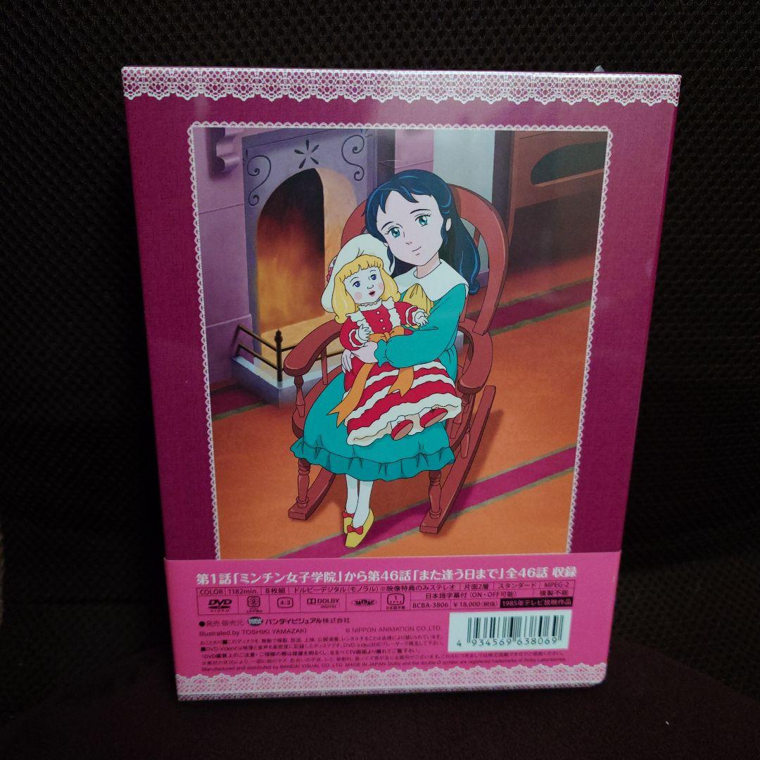 小公女(プリンセス)セーラ DVDメモリアルボックス〈8枚組〉