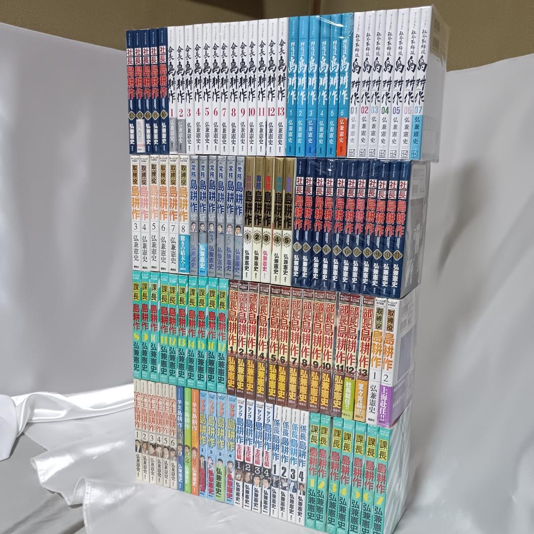 【良品！島耕作　全巻　フルセット112冊　学生～社外取締役】