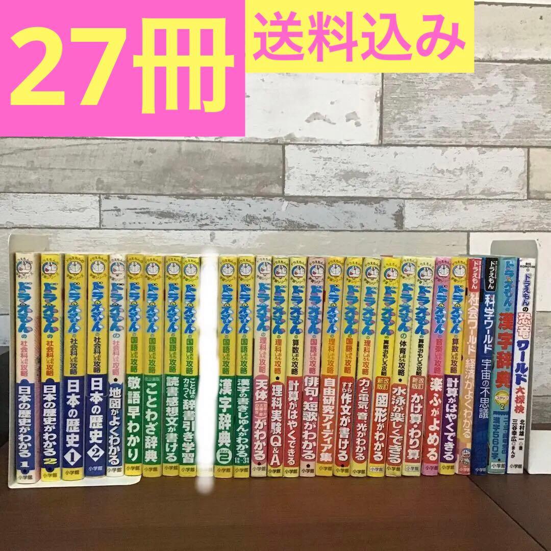 ドラえもん学習シリーズ　おもしろ攻略　国語　算数　理科　楽しく学べる　中学入試