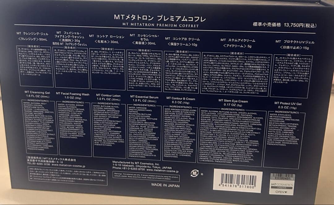 【新品・未使用】SBC 湘南美容外科 MTメタトロン プレミアムコフレ