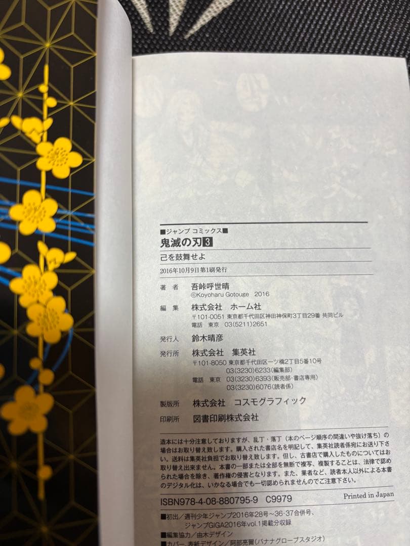 【初版美品】鬼滅の刃 1-3巻 セット