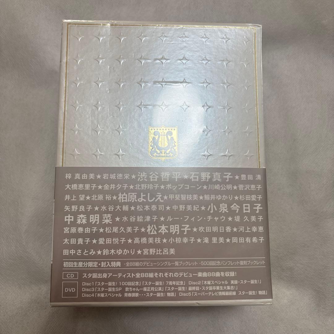 スター誕生　日本テレビ　初回生産限定品　中古品