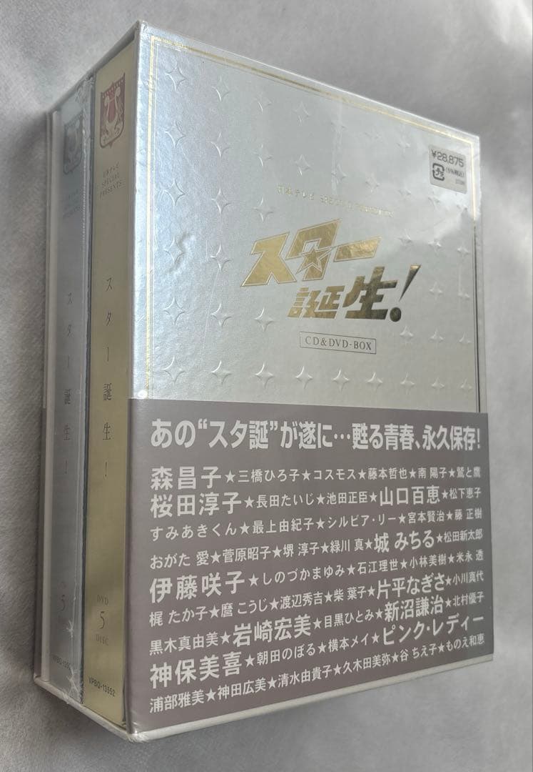 スター誕生　日本テレビ　初回生産限定品　中古品
