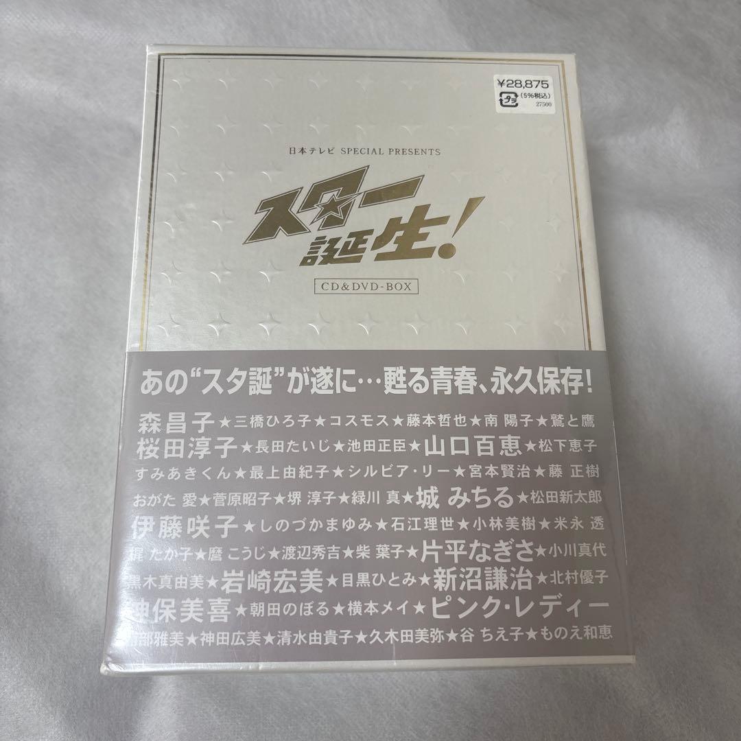 スター誕生　日本テレビ　初回生産限定品　中古品