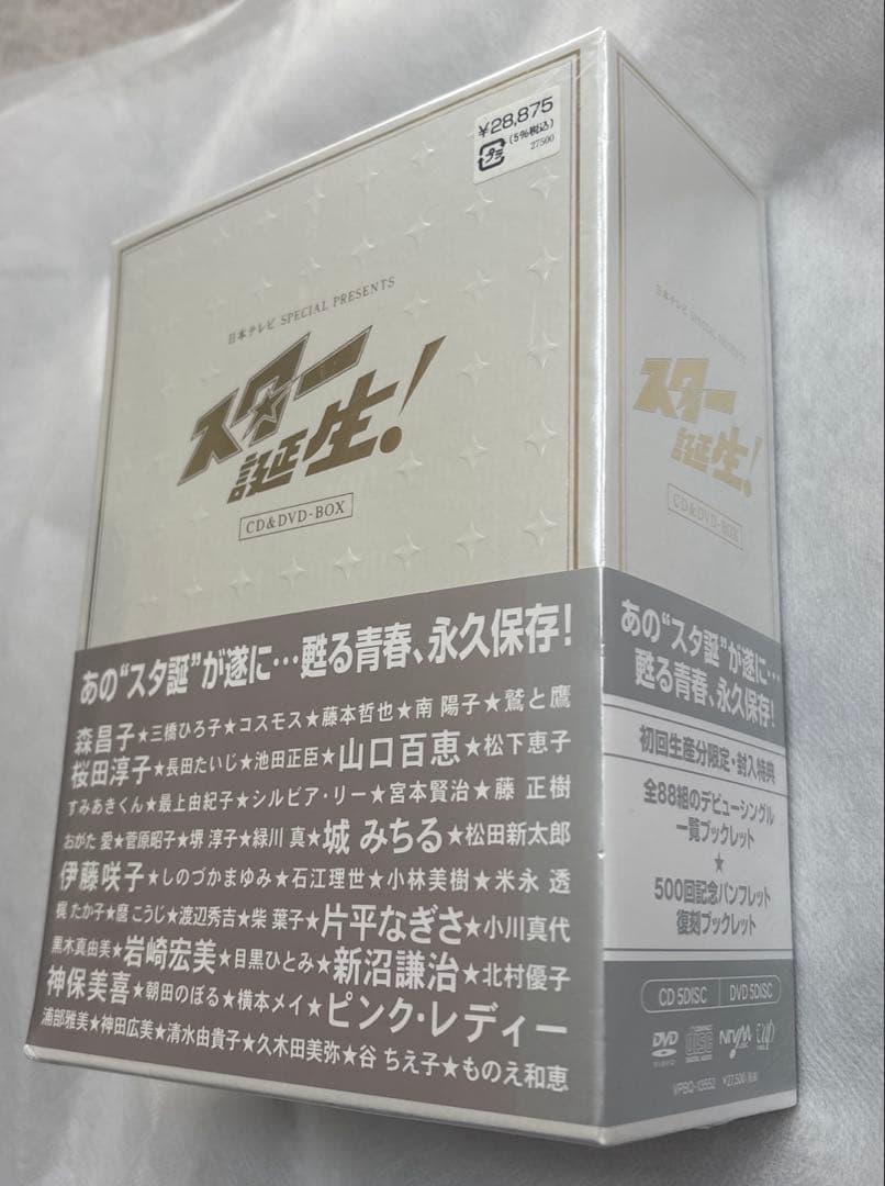 スター誕生　日本テレビ　初回生産限定品　中古品