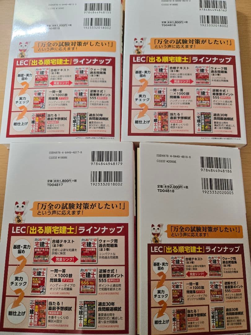 【2025年】LEC 出る順宅建士 合格テキスト&ウォーク問&一問一答1000問