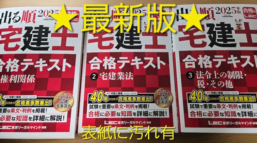 【2025年】LEC 出る順宅建士 合格テキスト&ウォーク問&一問一答1000問