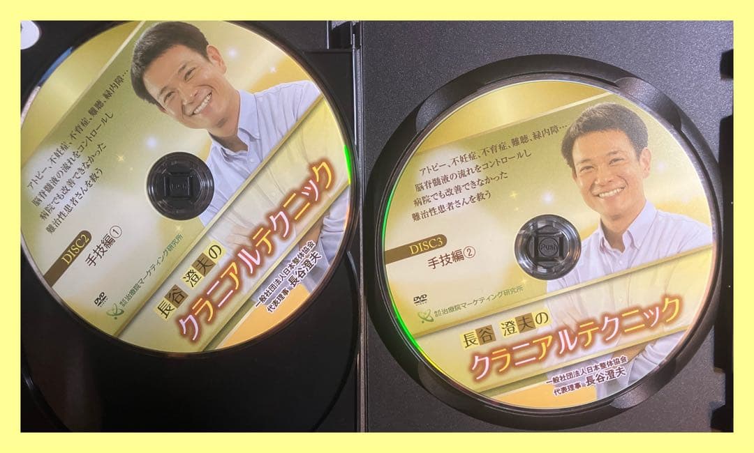 長谷澄夫のクラニアルテクニック整体DVD