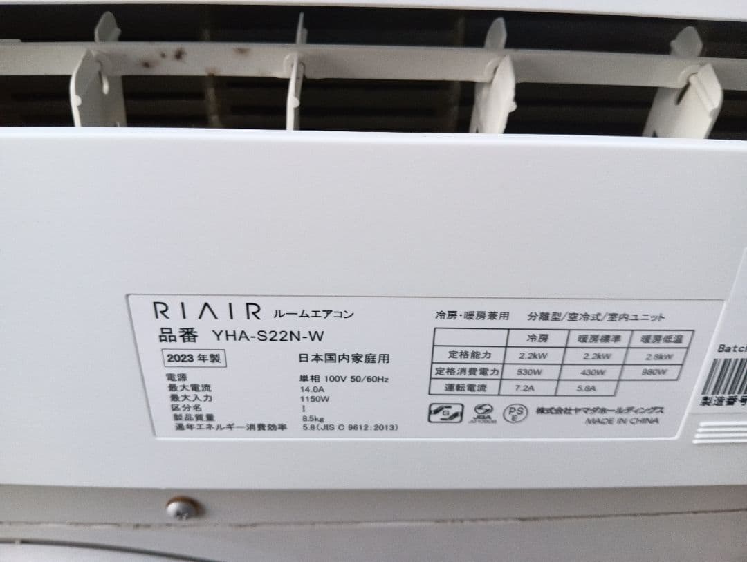 ヤマダオリジナル・ ルームエアコン 6畳用 YHAーS22N－W・2023年製