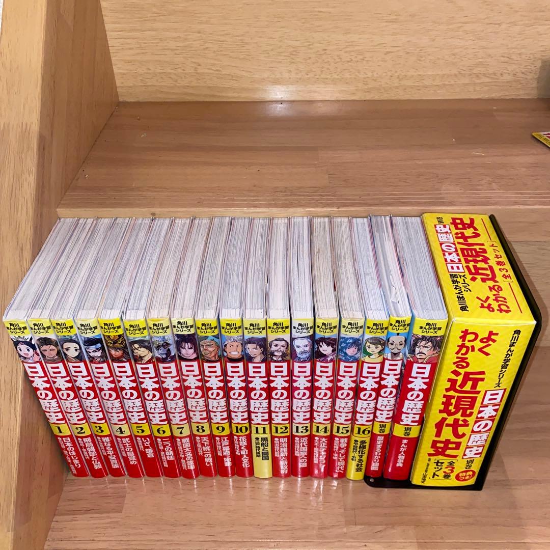 角川まんが学習シリーズ 日本の歴史 1-16巻 全巻セット+別巻5冊 21冊