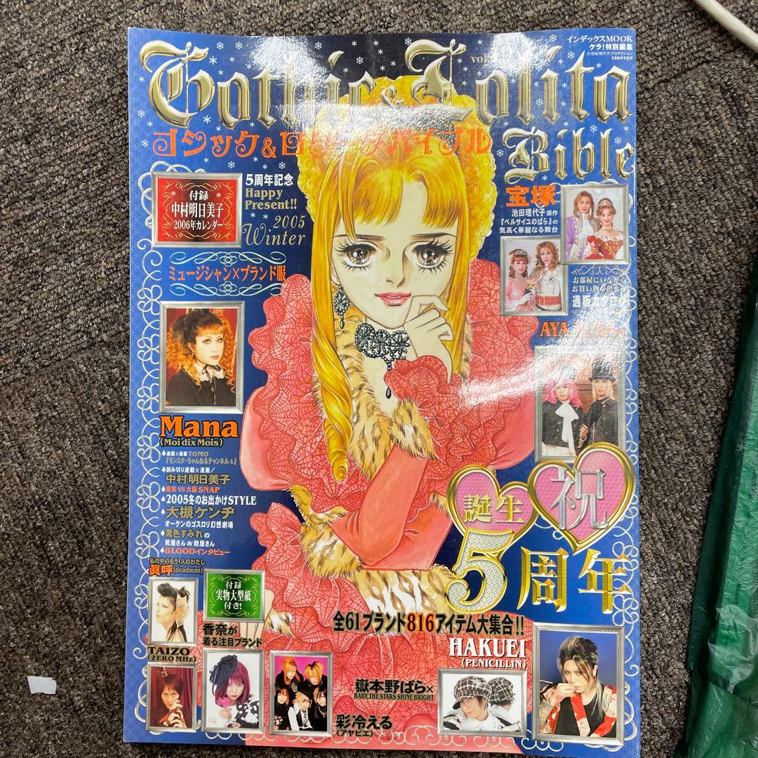 趣味 Gothic & Lolita Bible 2005 Winter