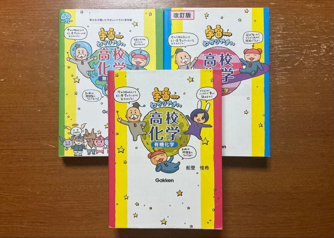 大学受験化学の参考書31冊セット