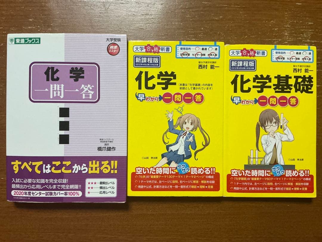 大学受験化学の参考書31冊セット