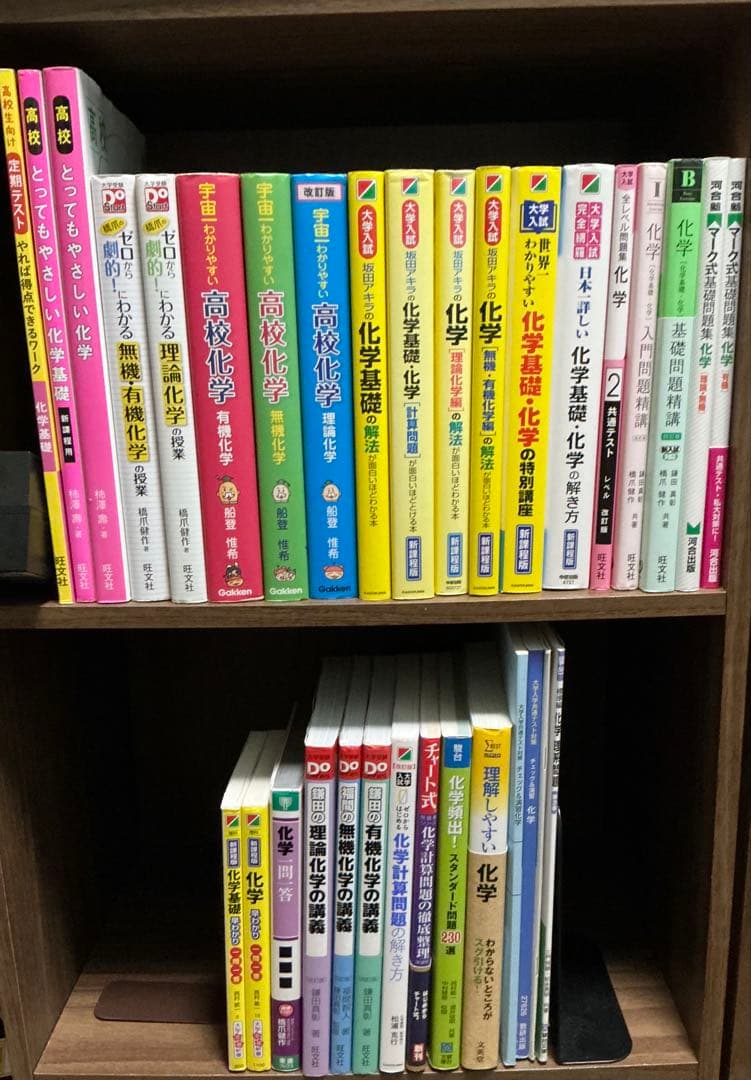 大学受験化学の参考書31冊セット