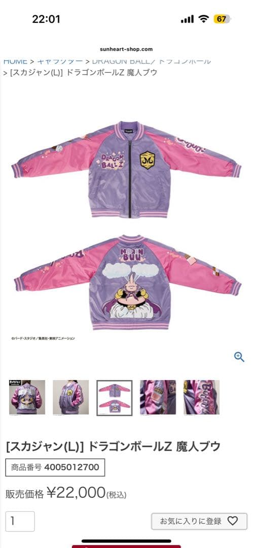 ドラゴンボール 魔人ブウ スタジャン