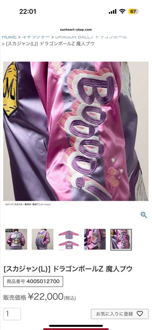 ドラゴンボール 魔人ブウ スタジャン