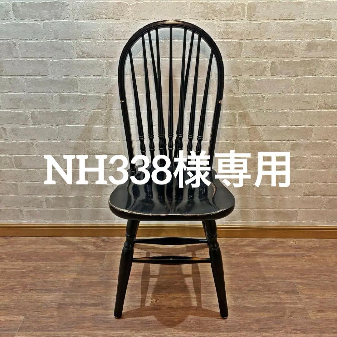 秋田木工 アンティーク レトロ ブラック スピンドルバック ウィンザーチェア①