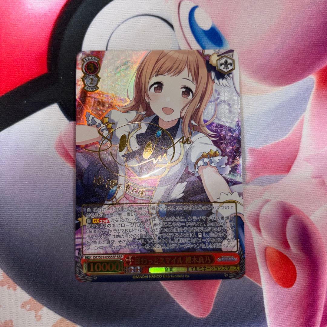 ほわっとスマイル　櫻木真乃　SSP サイン　シャニマス