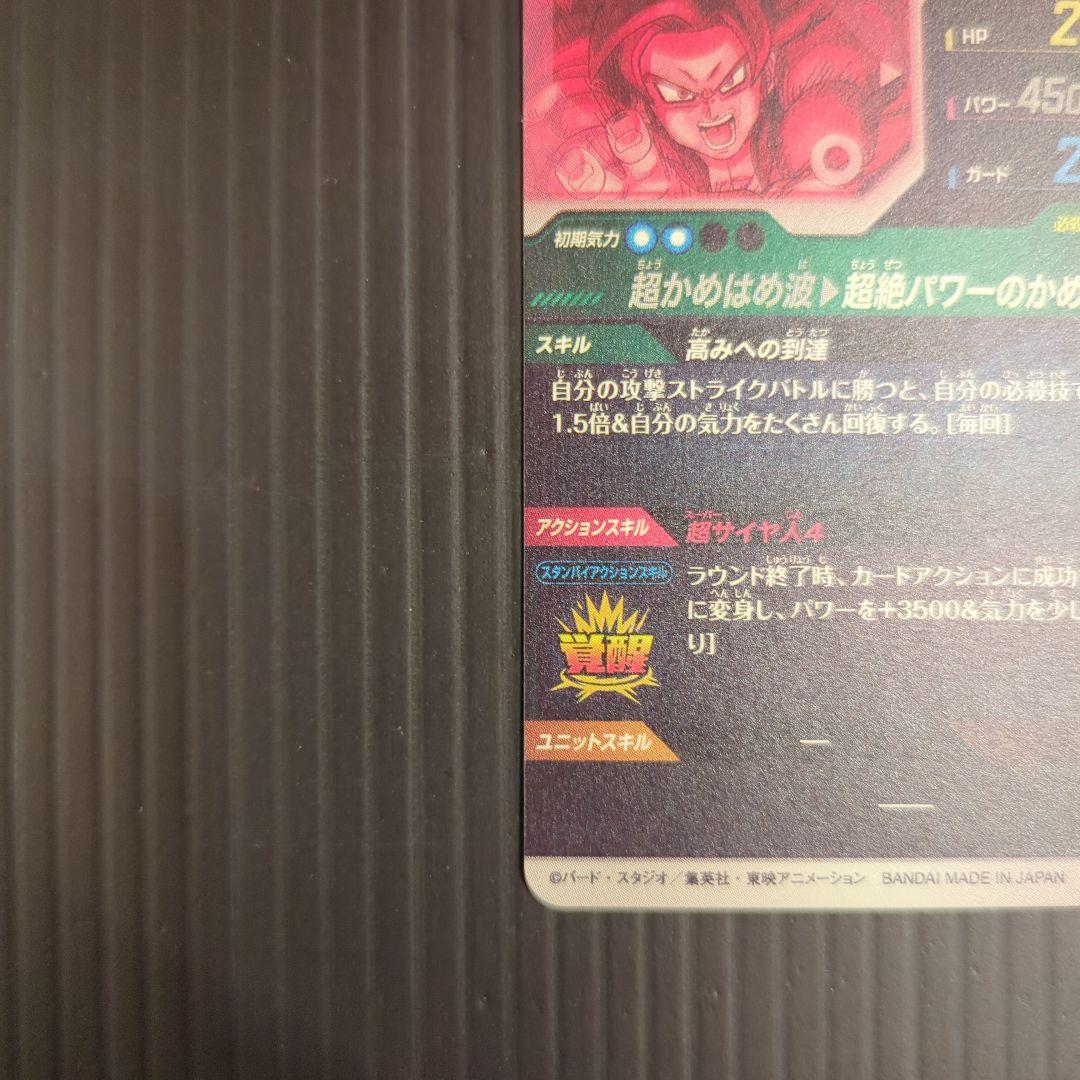 ドラゴンボールスーパーダイバーズ　GDR　SDV5-055　孫悟空：DA