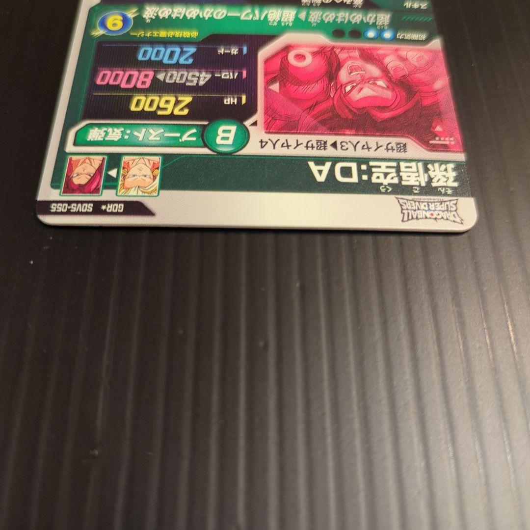 ドラゴンボールスーパーダイバーズ　GDR　SDV5-055　孫悟空：DA