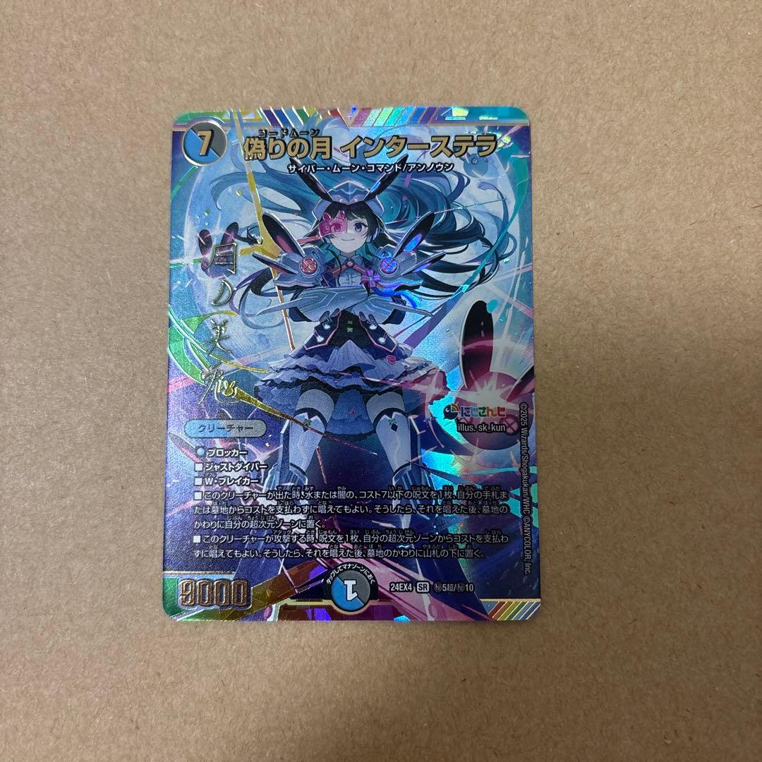 インターステラ