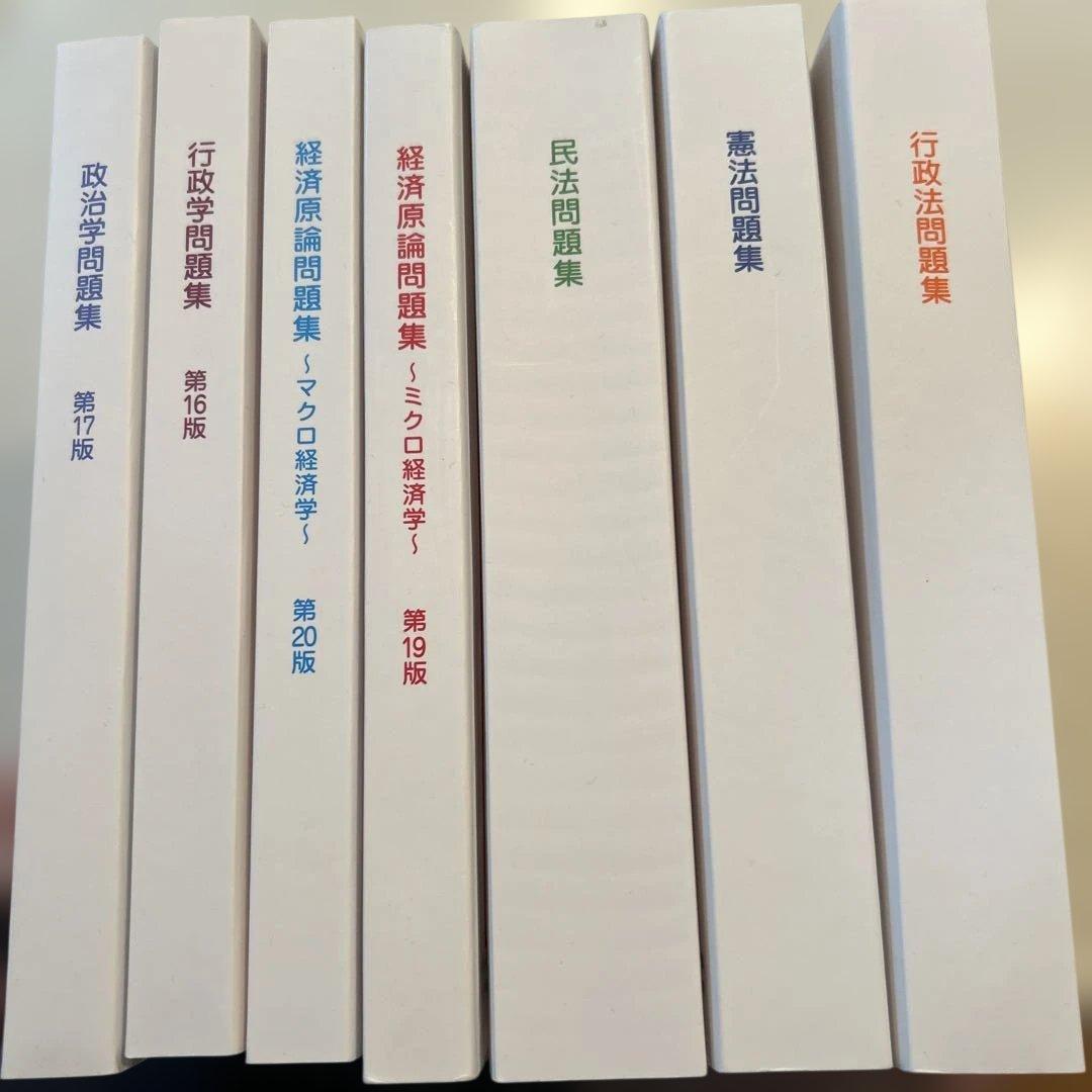 公務員試験7科目問題集セット