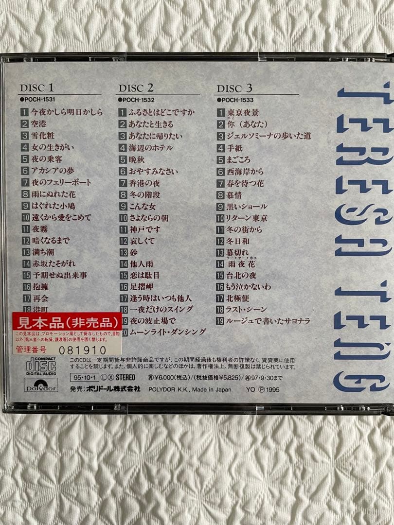 鄧麗君/永遠の歌声〜テレサ•テン/オリジナル曲のすべて/ポリドール/3CD美品