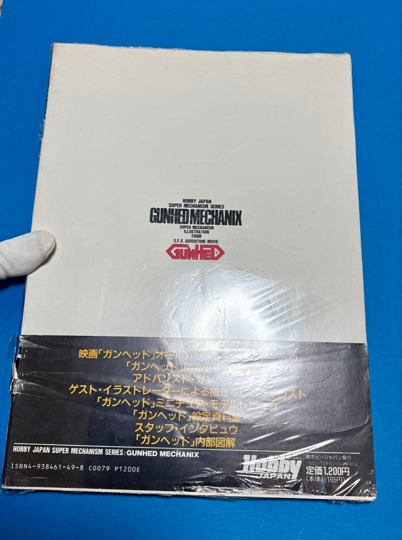◆新品未開封　初版1989 GUNHED ガンヘッド・メカニクス　ホビージャパン