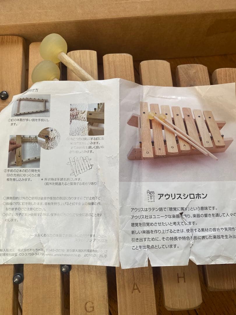 アウリス　シロフォン