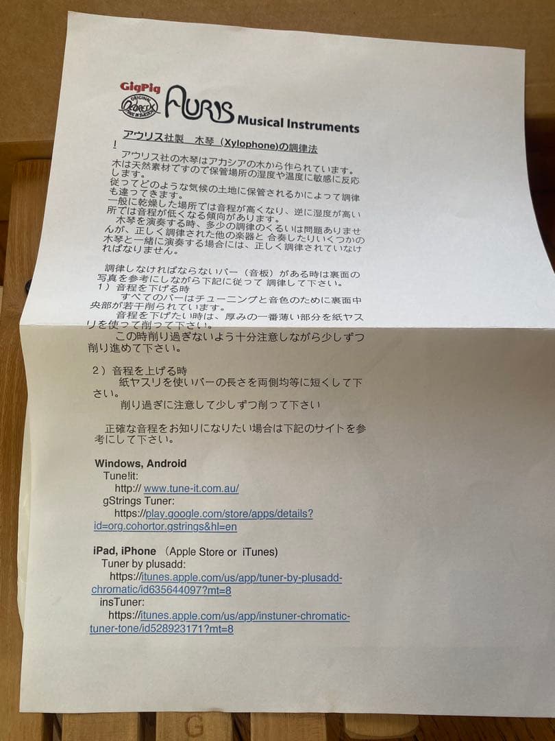 アウリス　シロフォン