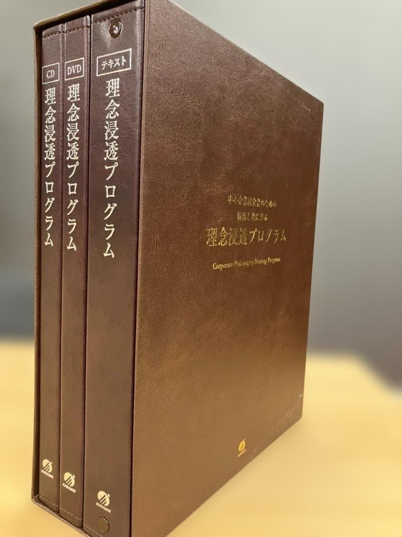 アチーブメント 理念浸透プログラム　テキスト/CD/DVD