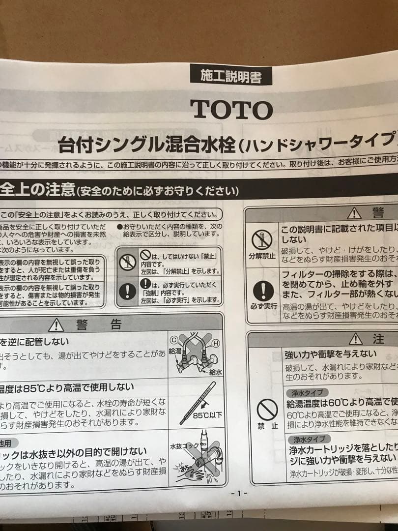 TOTO シングル混合水栓 TKS05308J 新品未使用