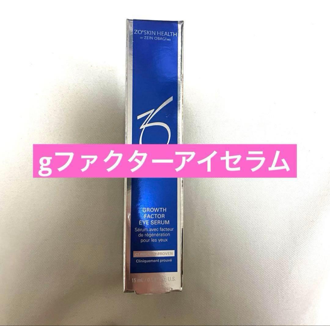 gファクターアイセラム　ゼオスキン　新品未使用
