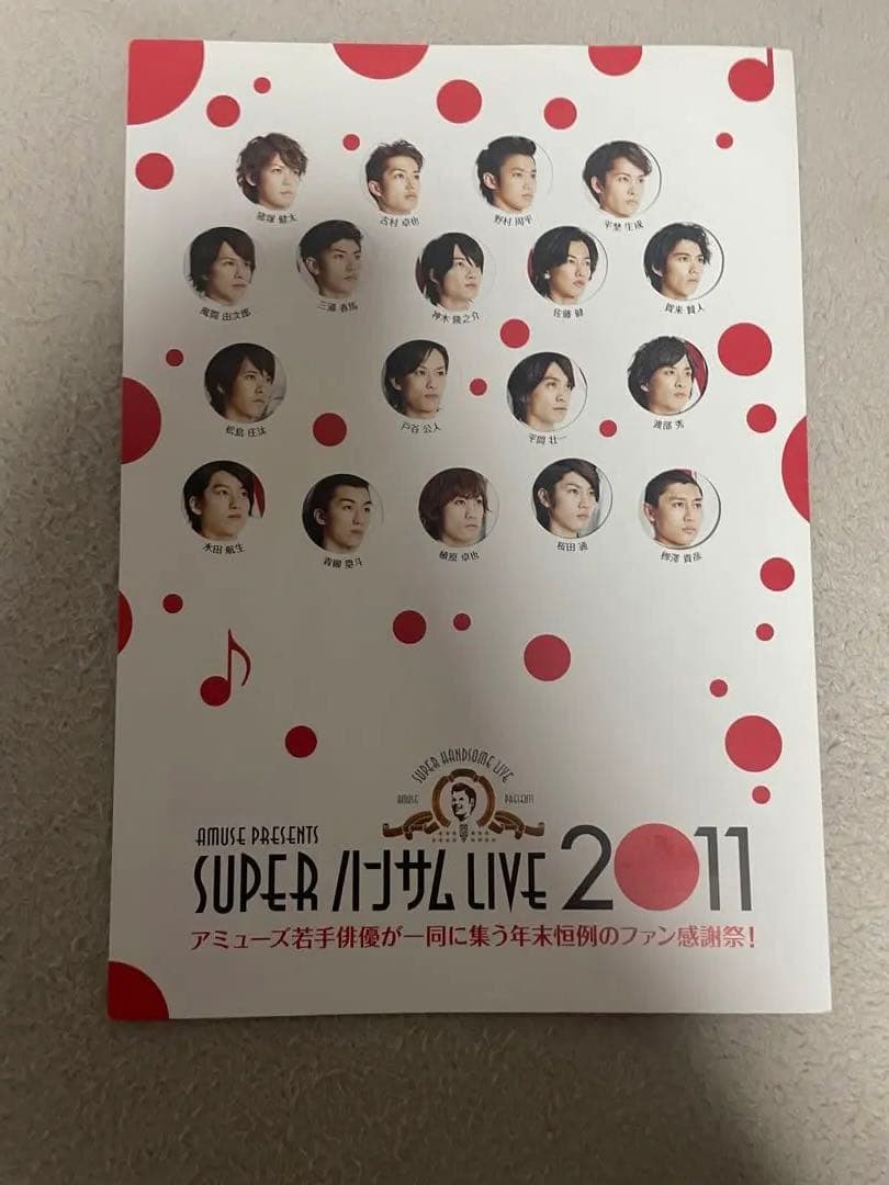 SUPER HANDSOME LIVE 2011 佐藤健　三浦春馬　賀来賢人