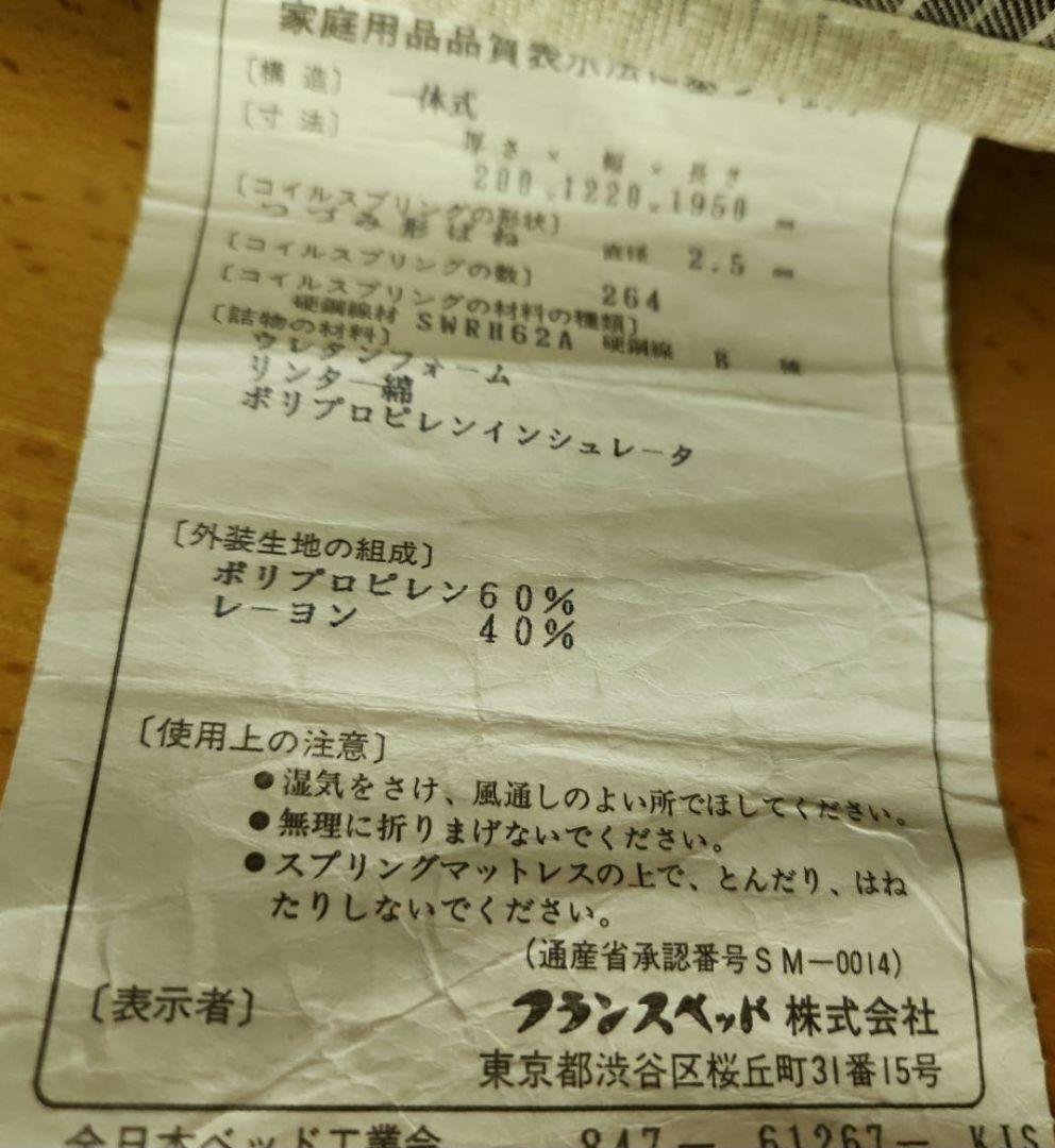 フランスベッド　セミダブル　マットレス付　木製　梱包発送たのメル便で配送