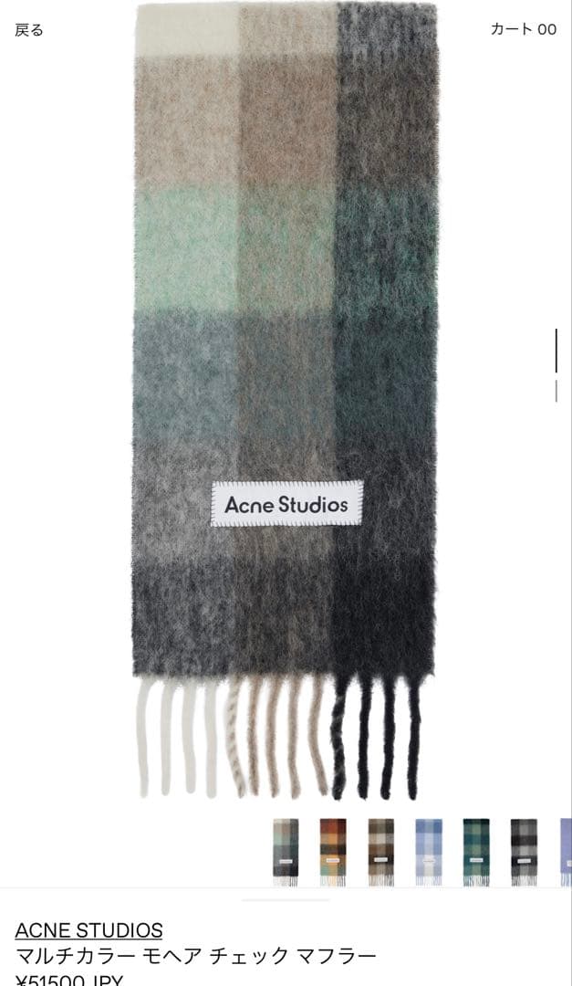 Acne Studios マルチカラー チェック マフラー