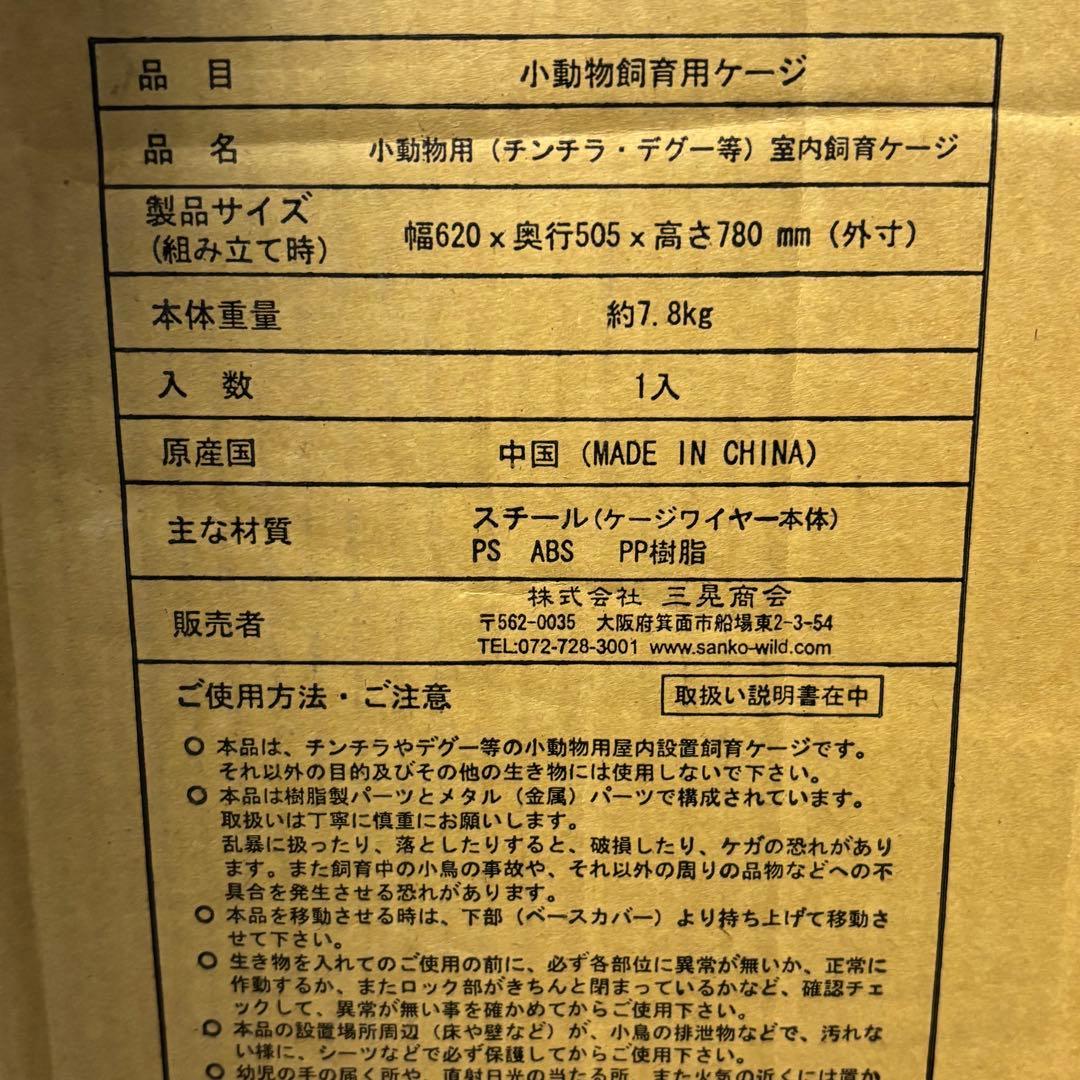⭐️未使用⭐️イージーホーム 60 ハイメッシュ(HIGH MESH) 小動物ケージ