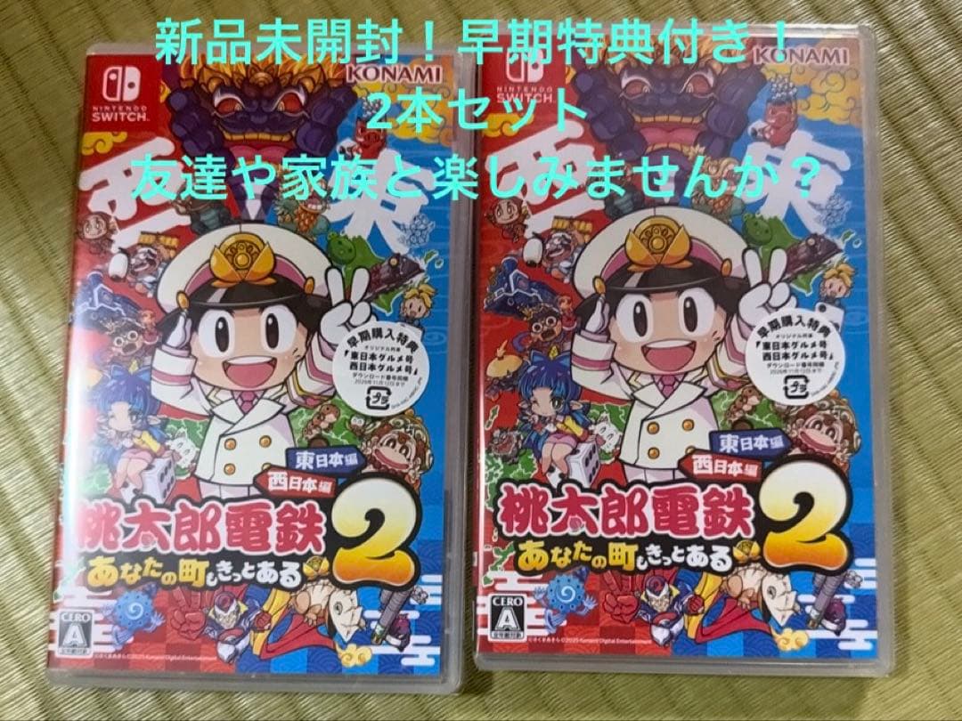 【新品未開封2本】桃太郎電鉄2　ニンテンドースイッチ版　switch版　桃鉄