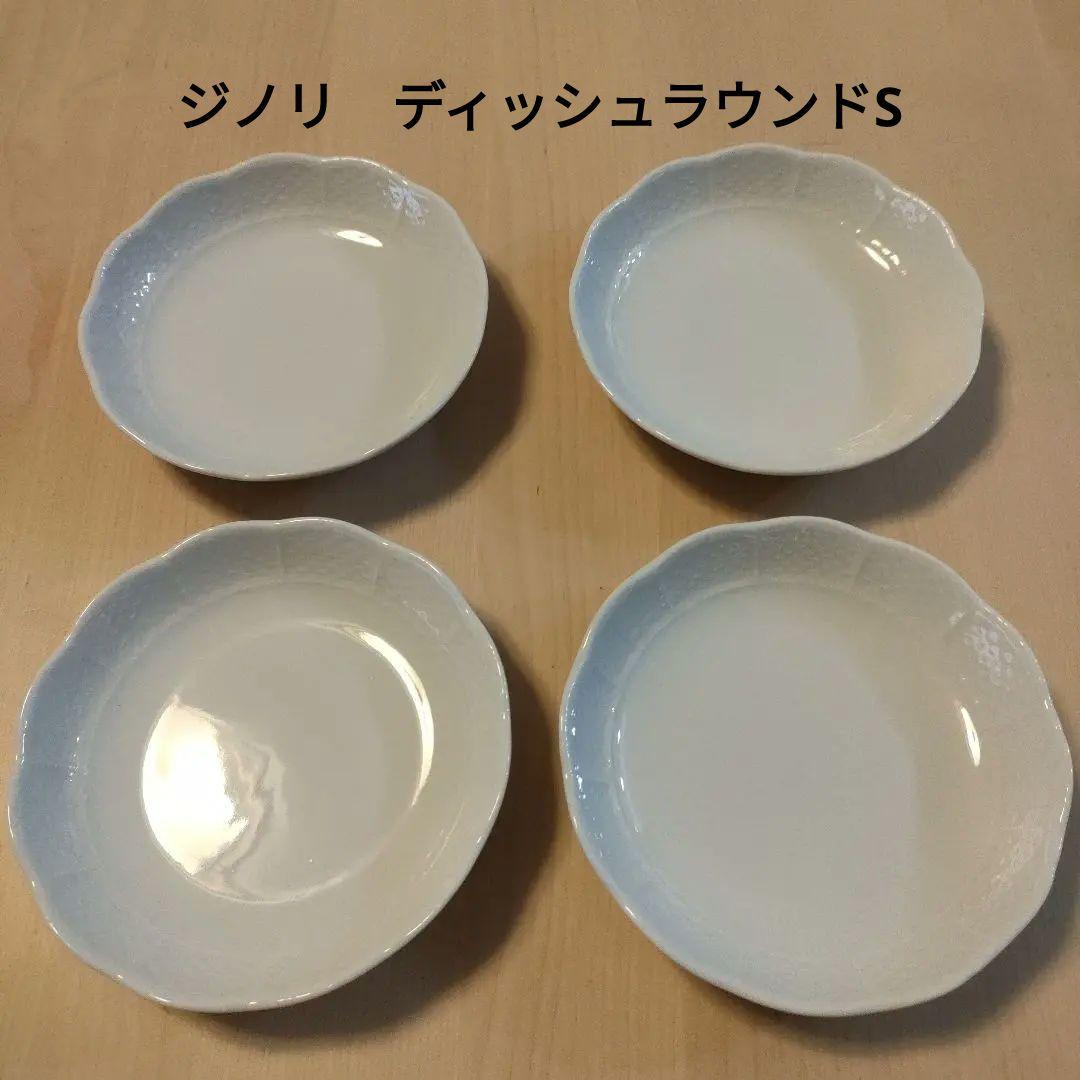 リチャードジノリ ディッシュラウンドS