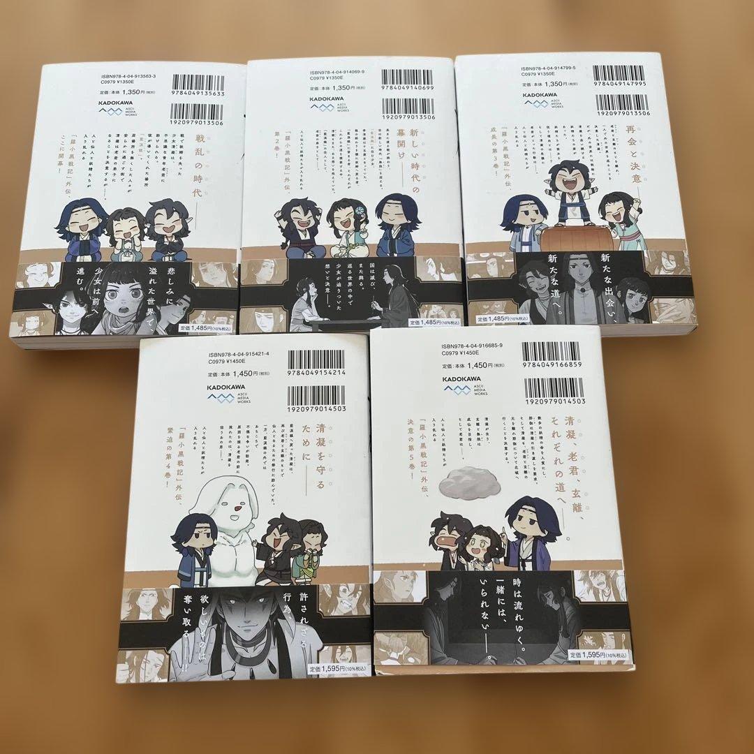 藍渓鎮 羅小黒戦記外伝1巻〜5巻　日本語版