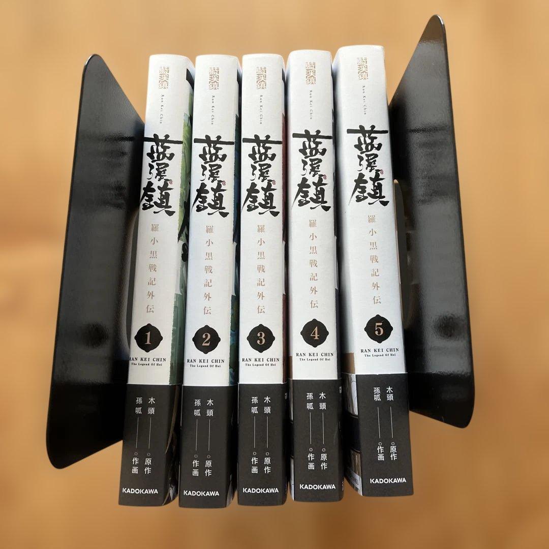 藍渓鎮 羅小黒戦記外伝1巻〜5巻　日本語版