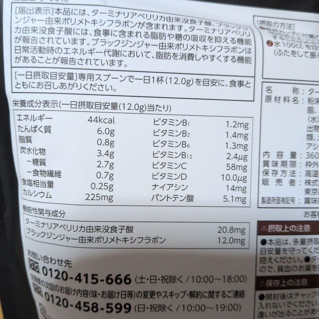 ヘルシービューティー　黒ゴマラテ味　2袋　スプーン２　ヘルシー通信　ダイエット