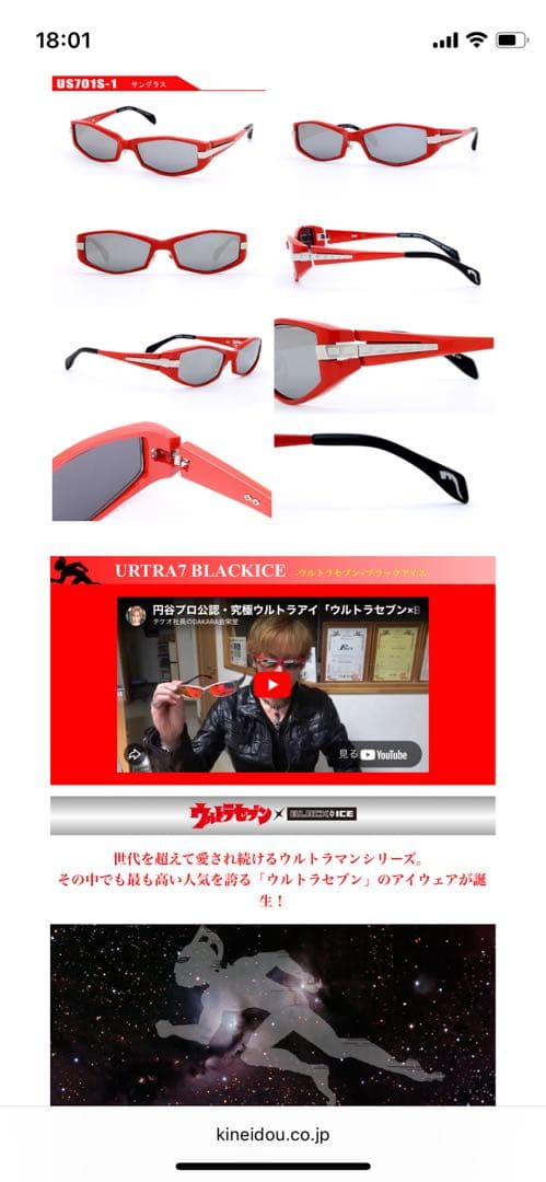 s*n様 BLACK ICE ウルトラセブン コラボ サングラス US701S-