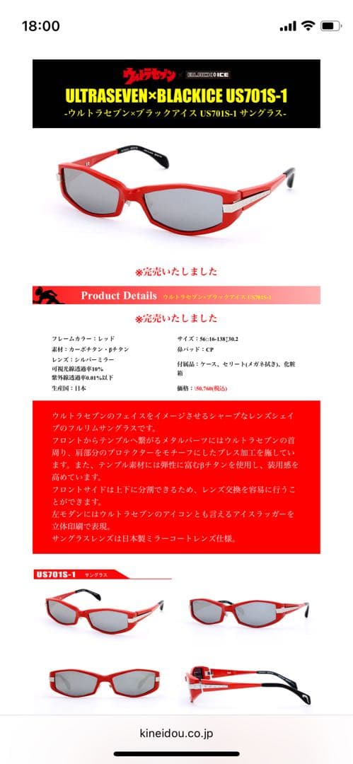 s*n様 BLACK ICE ウルトラセブン コラボ サングラス US701S-