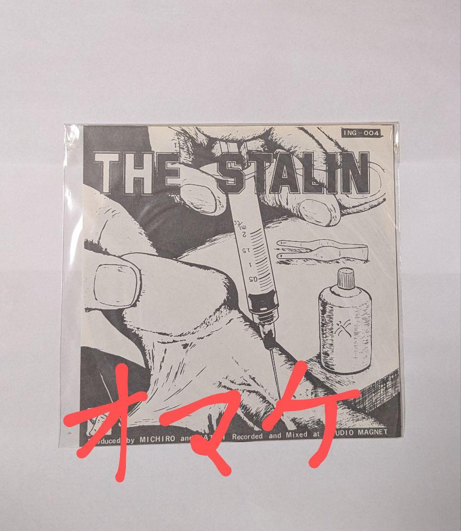 THE STALIN スターリン 電動こけし ソノシート オリジナル