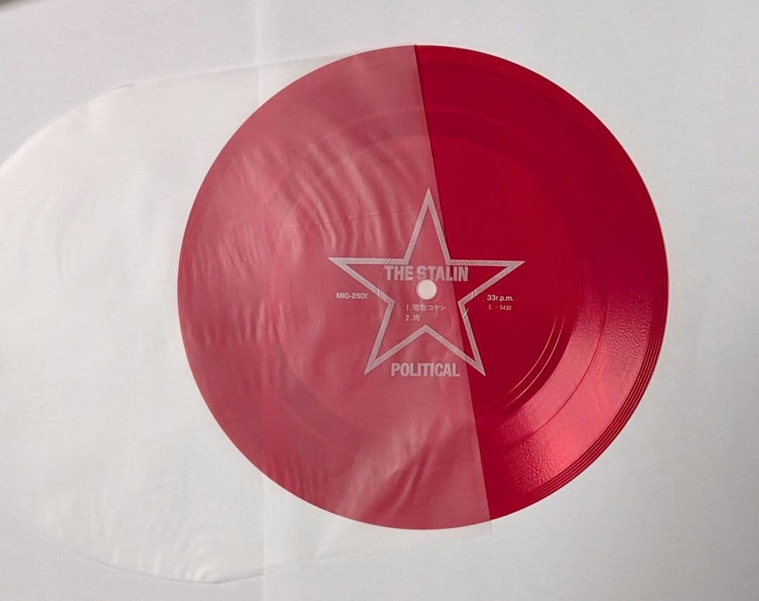THE STALIN スターリン 電動こけし ソノシート オリジナル